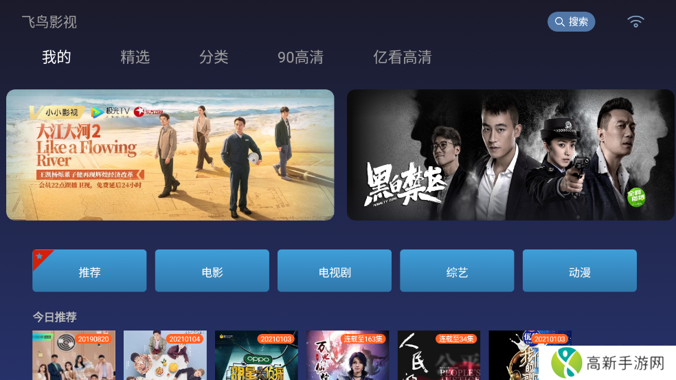 飞鸟影视全新改版