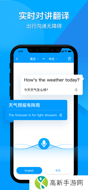 你好翻译官高级版