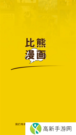 比熊漫画解锁版