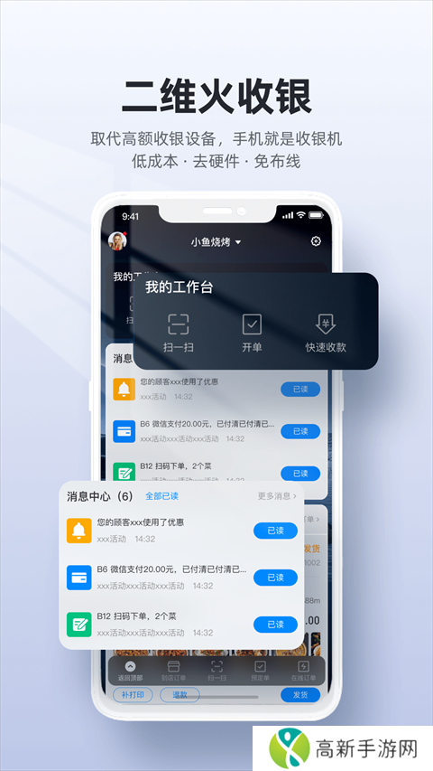 二维火收银app