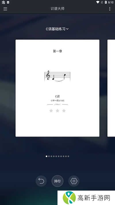 识谱大师app使用方法5