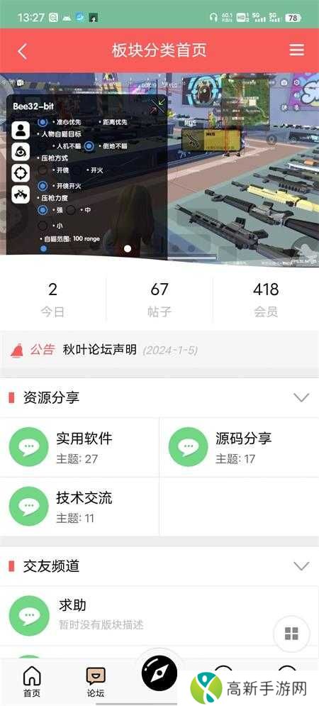 秋叶论坛手机服务端