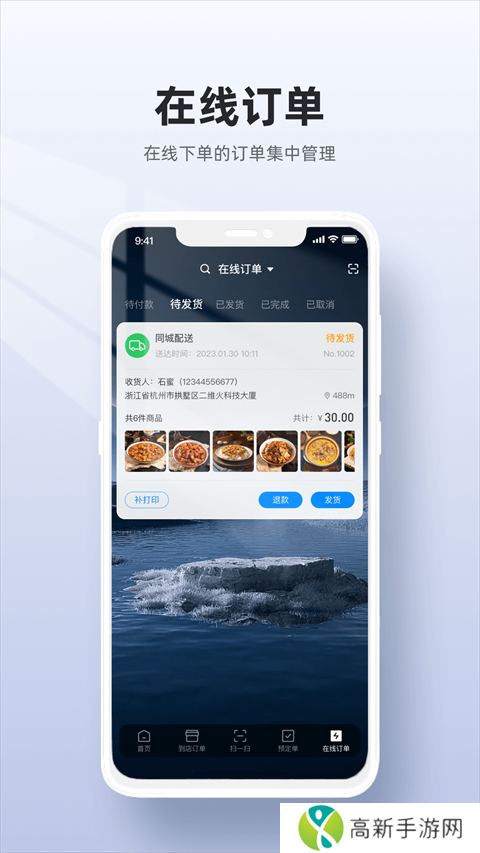 二维火收银app
