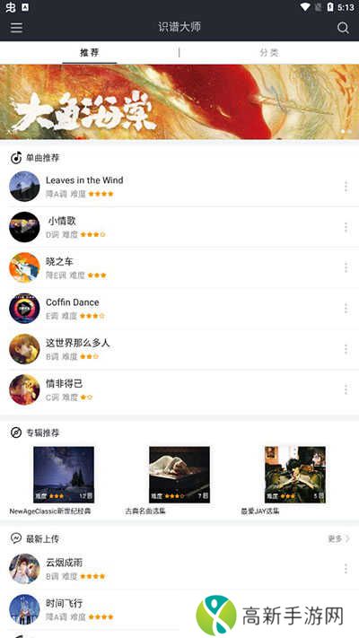 识谱大师app使用方法8