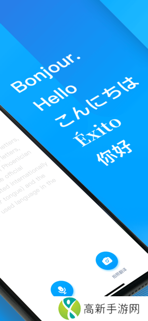 你好翻译官高级版