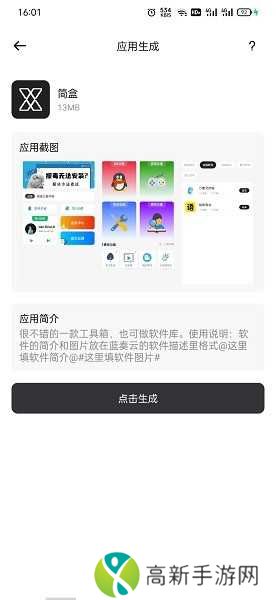 简生成app