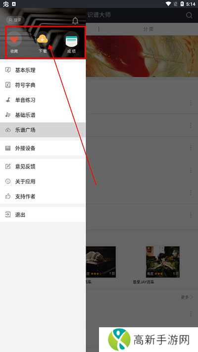 识谱大师app使用方法9
