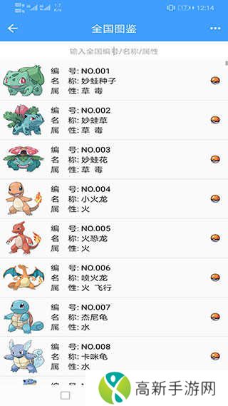 神奇宝贝图鉴app