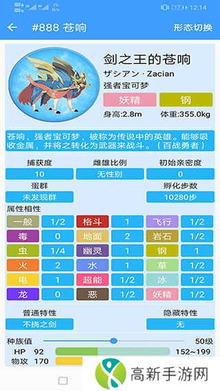 神奇宝贝图鉴app