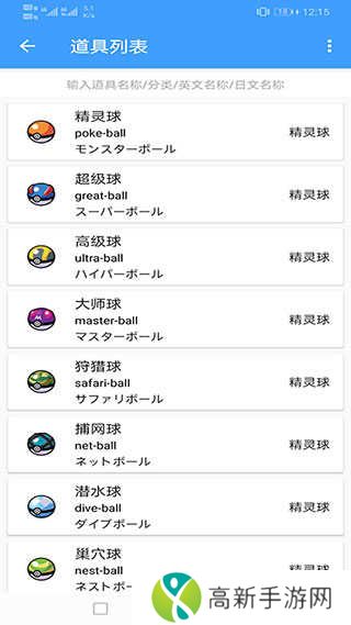 神奇宝贝图鉴app