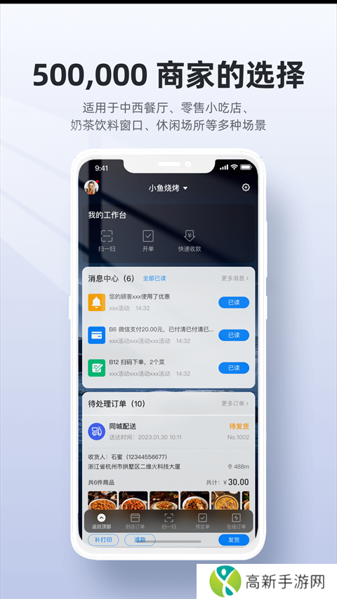 二维火收银app