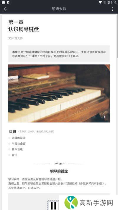 识谱大师app使用方法2