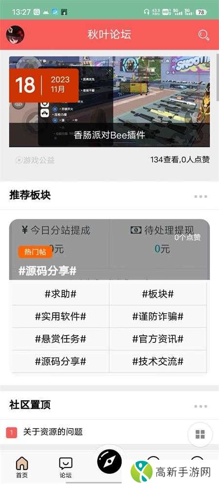 秋叶论坛手机服务端