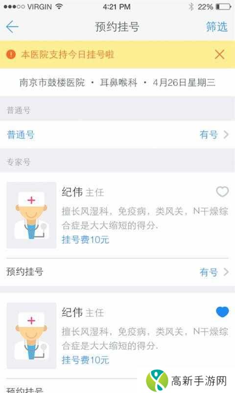 健康南京预约健康证