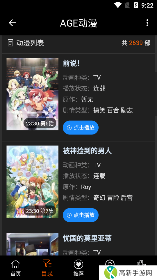 AGE动漫下载苹果