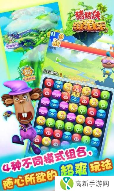 猪猪侠消消乐免费版