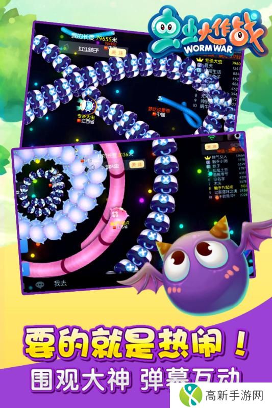 虫虫大作战手机版