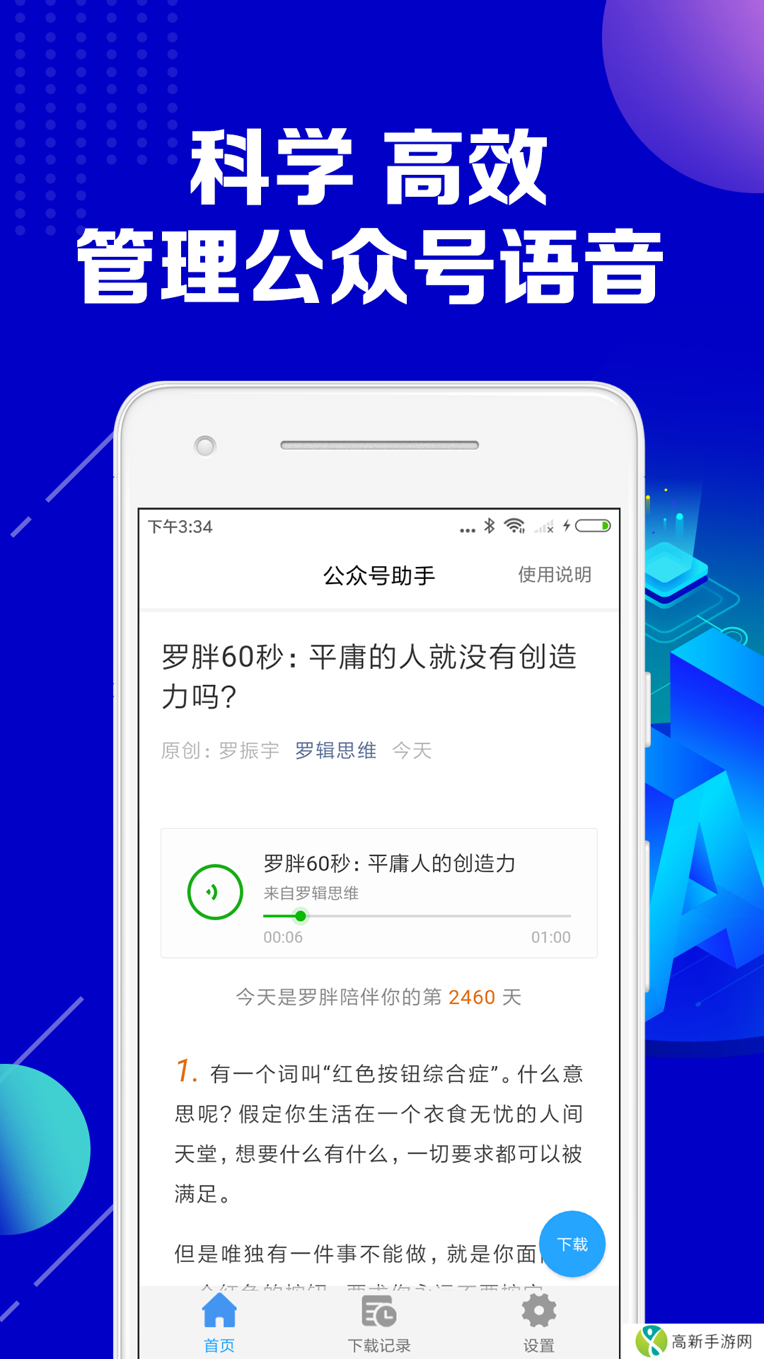 公众号助手APP