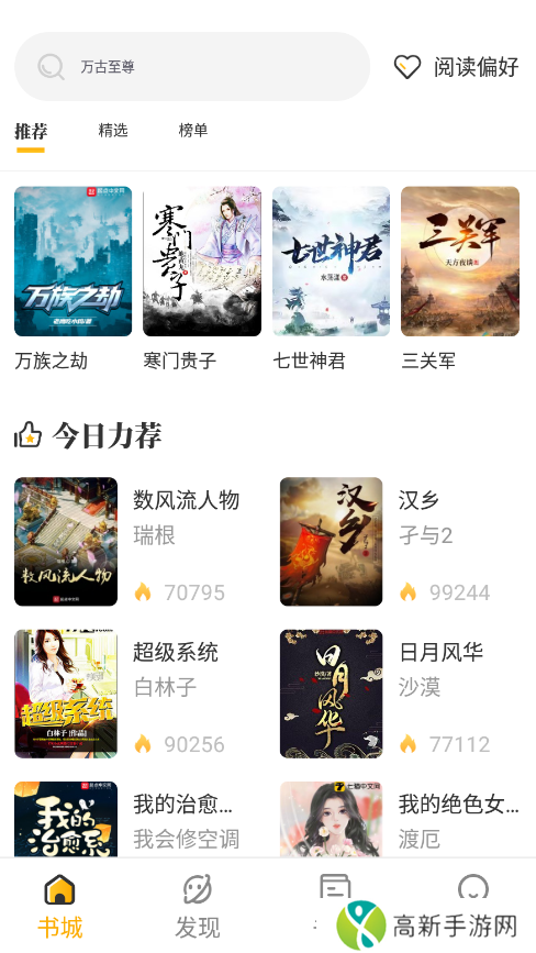 蜂王小说无广告版安装