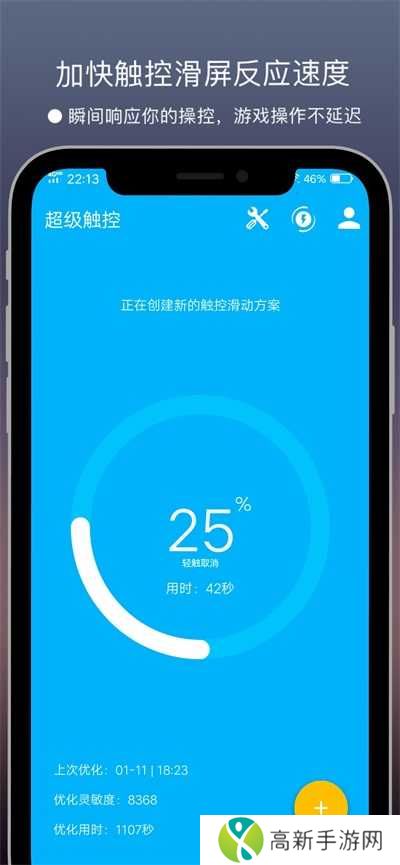 超级触控8.0官方版安装