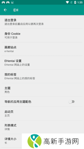 e站(EhViewer)白色版本下载