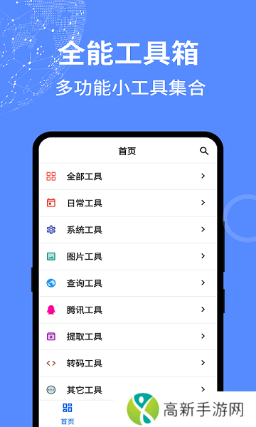 二次元工具箱纯净版安装