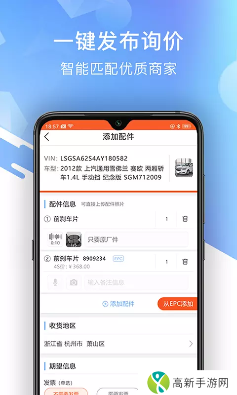 智配汽配app