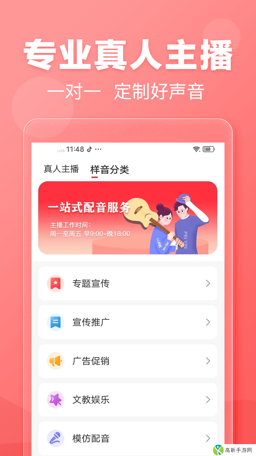 文字转语音免费版