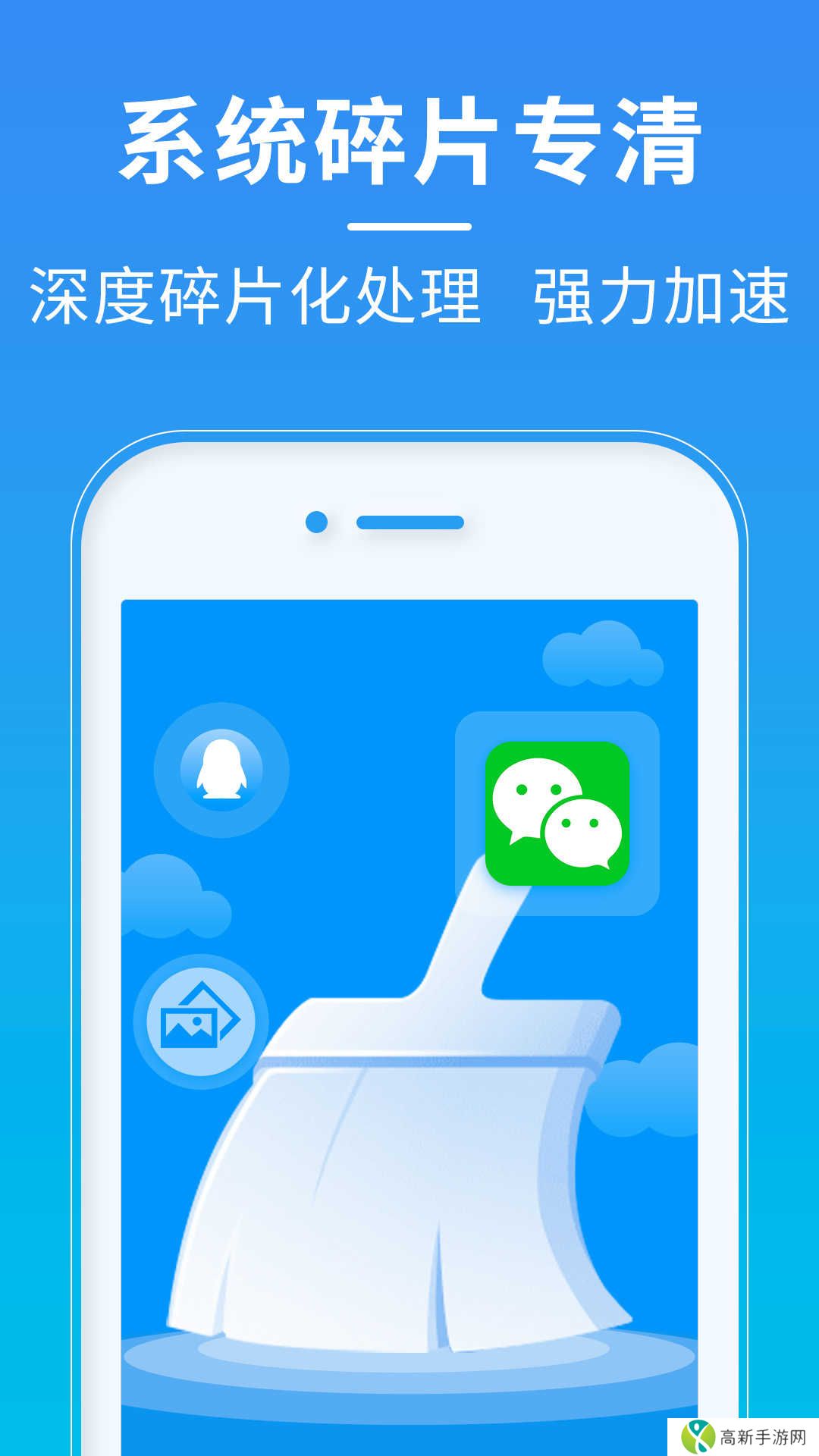 超神清理手机管家