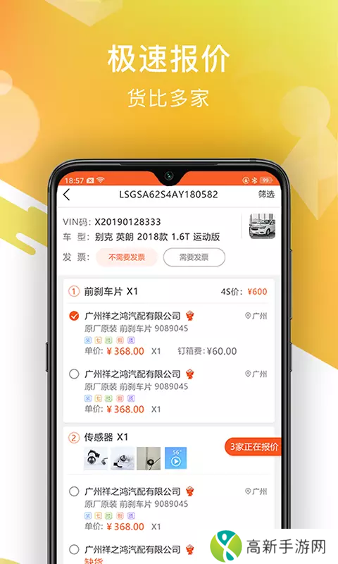 智配汽配app