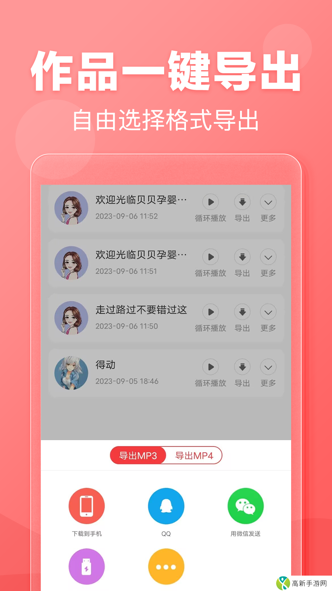 文字转语音免费版
