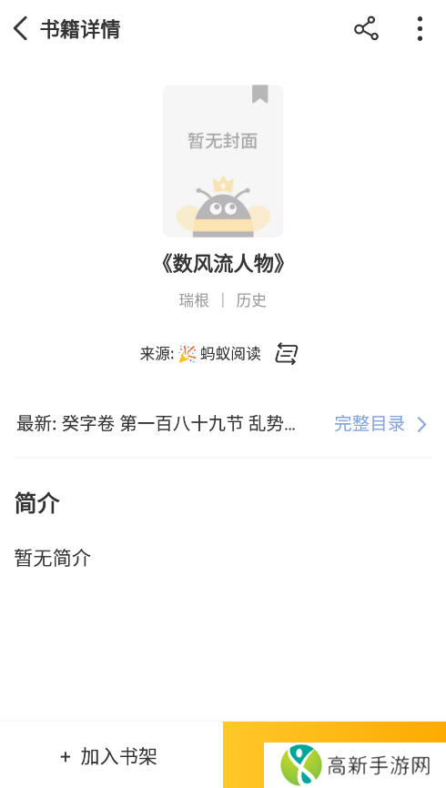 蜂王小说无广告版安装