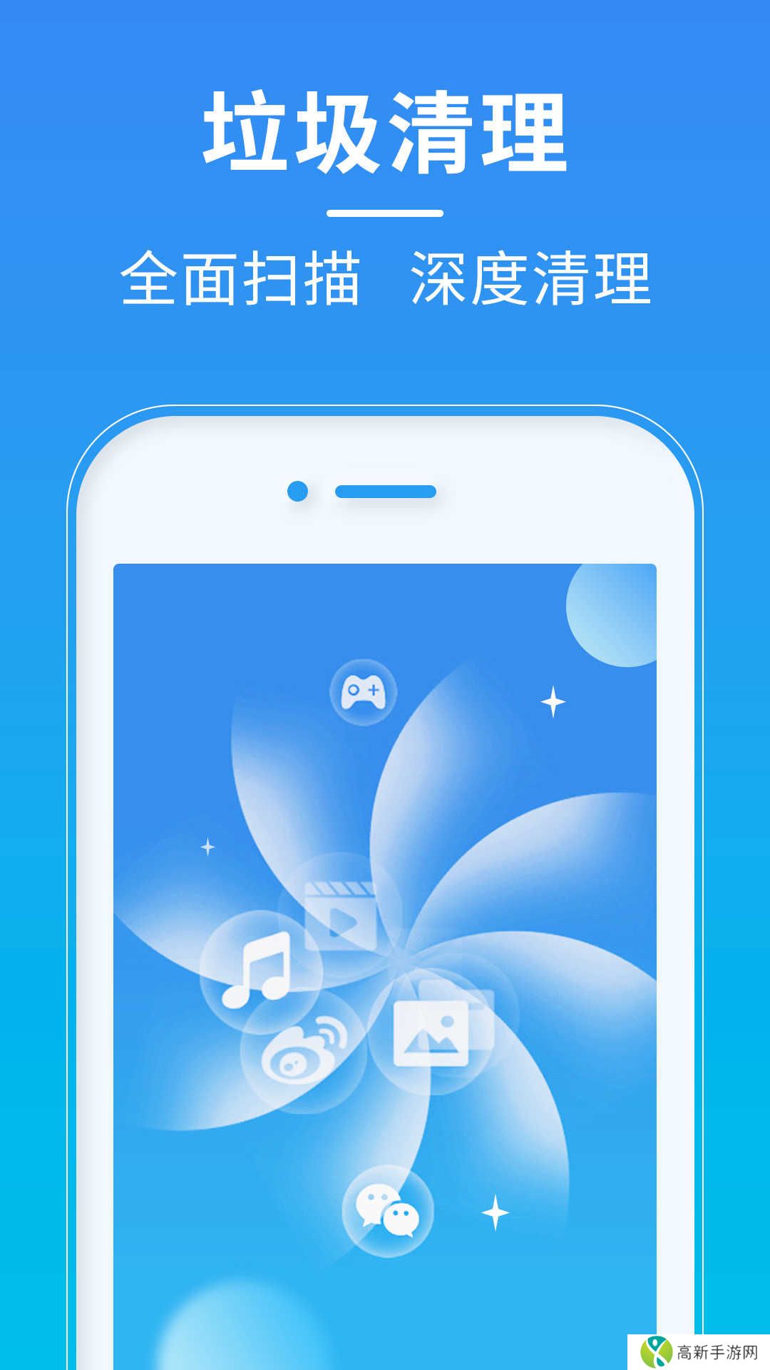 超神清理手机管家