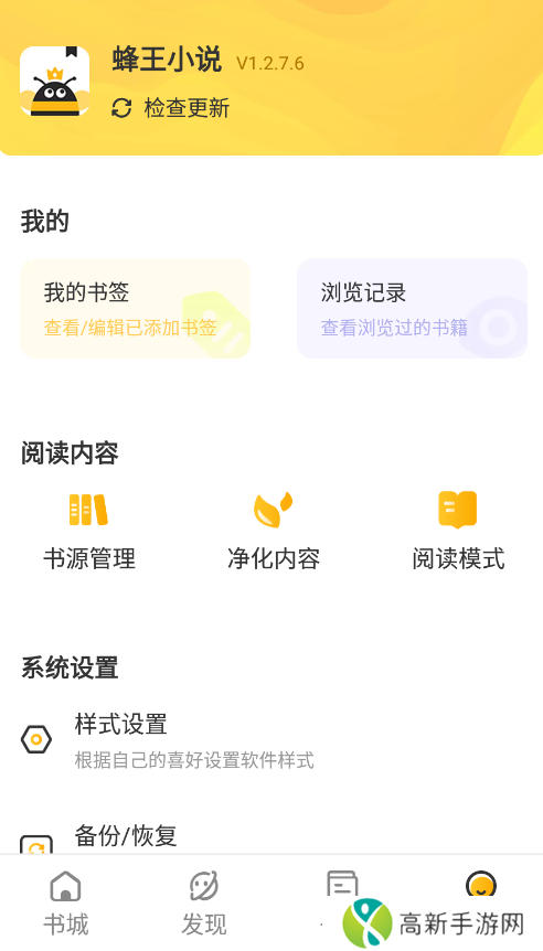 蜂王小说无广告版安装