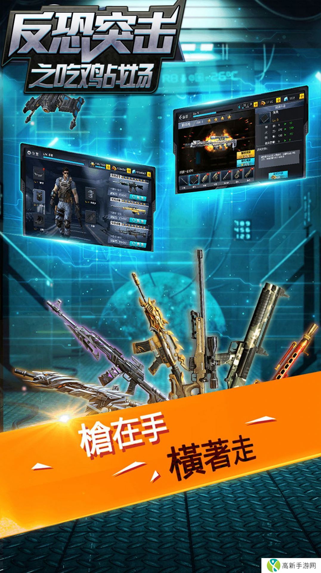 反恐突击之吃鸡战场免广告版