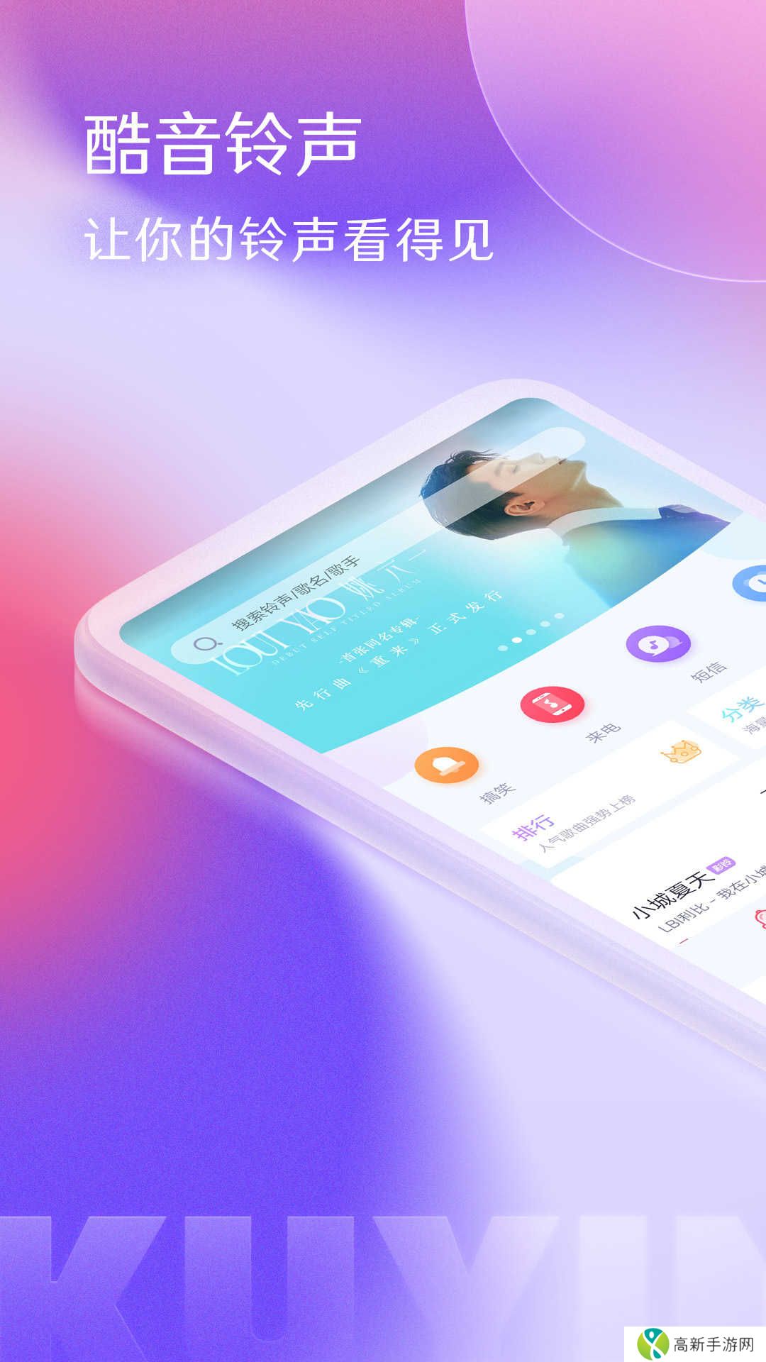 酷音铃声免费版