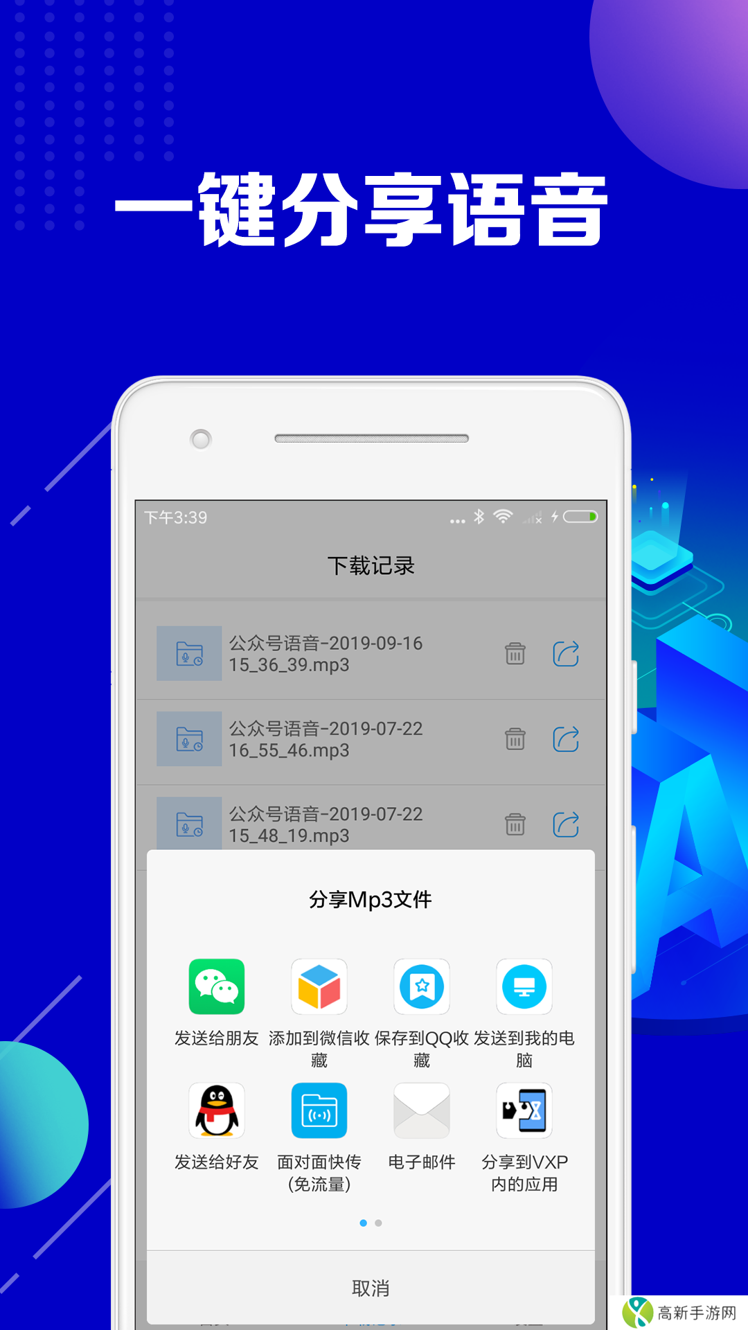 公众号助手APP