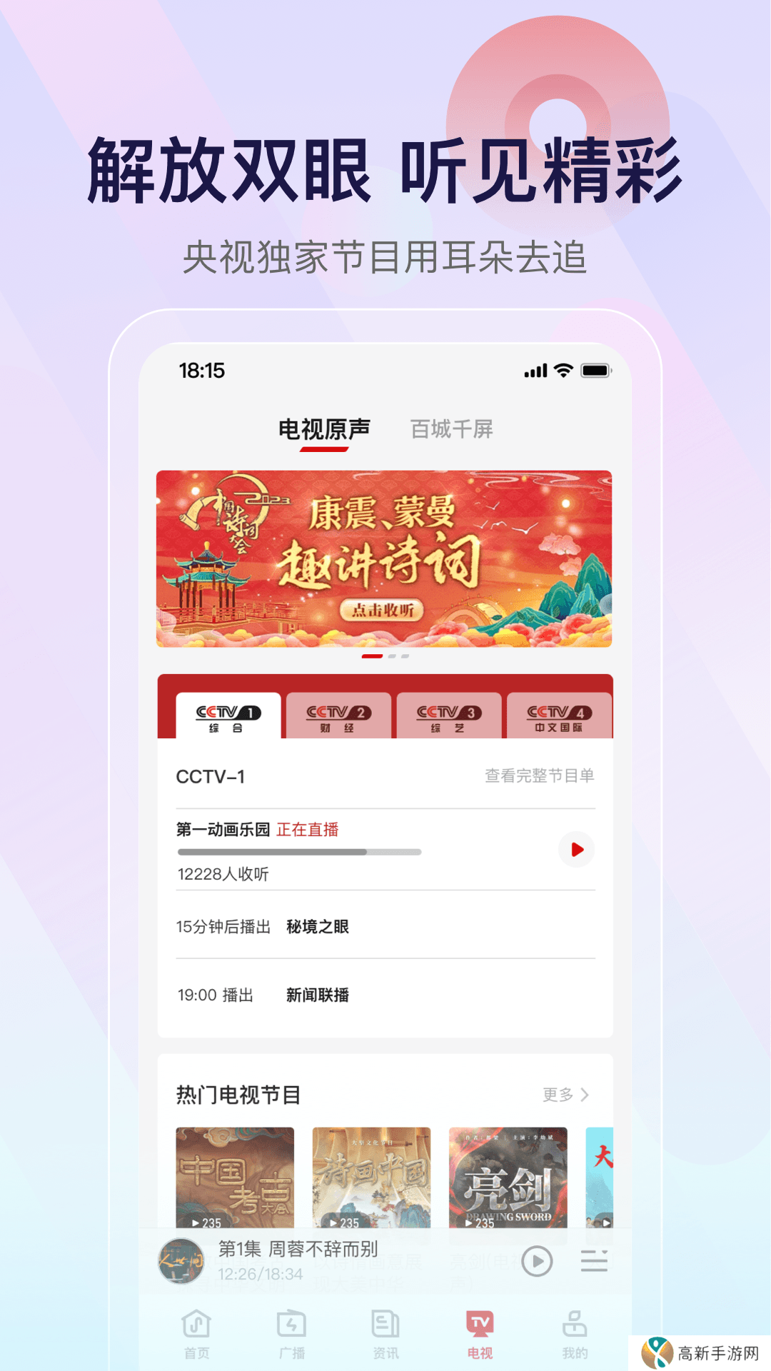 云听收音机车机版