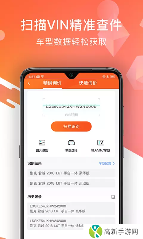 智配汽配app