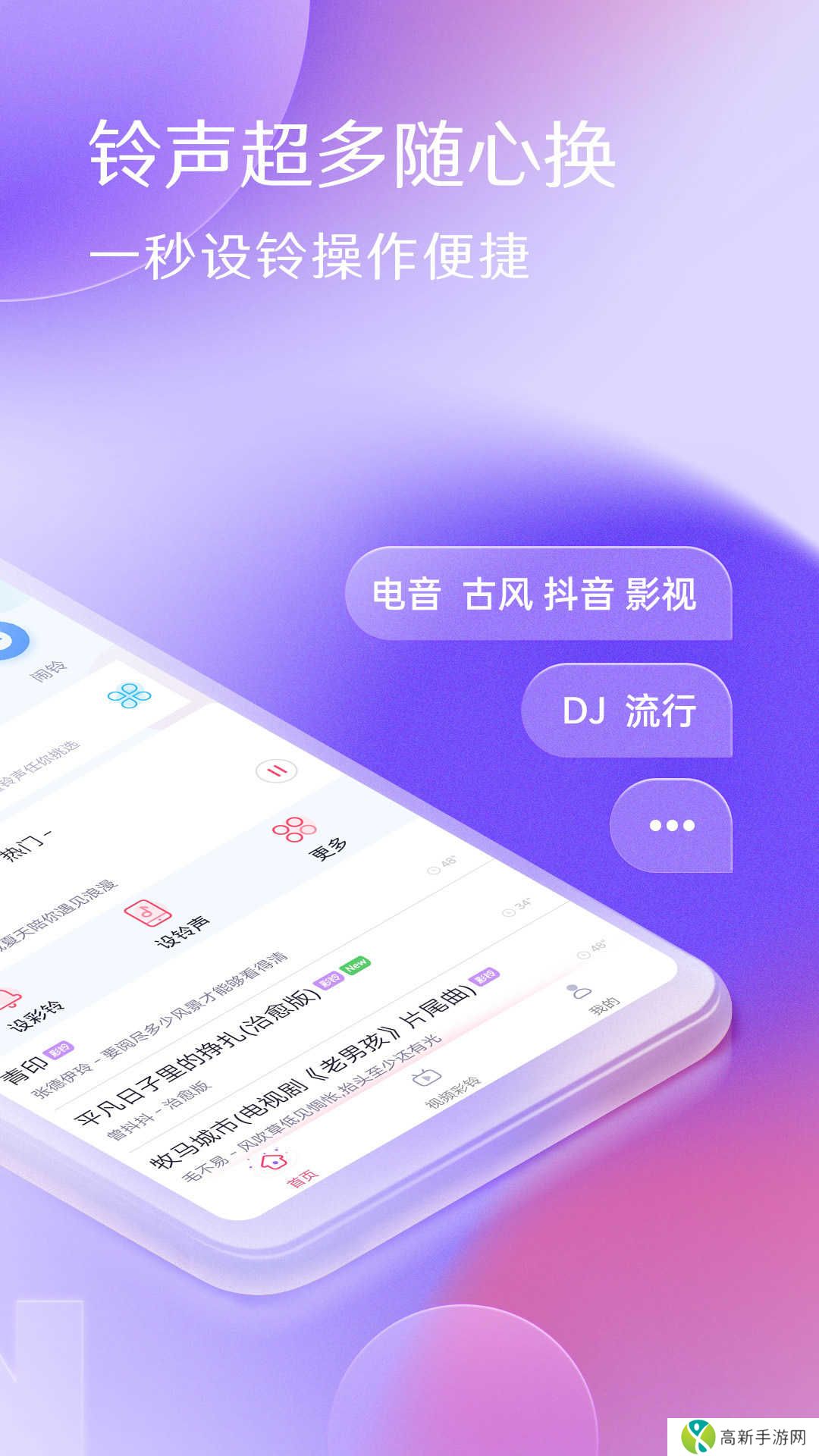 酷音铃声免费版