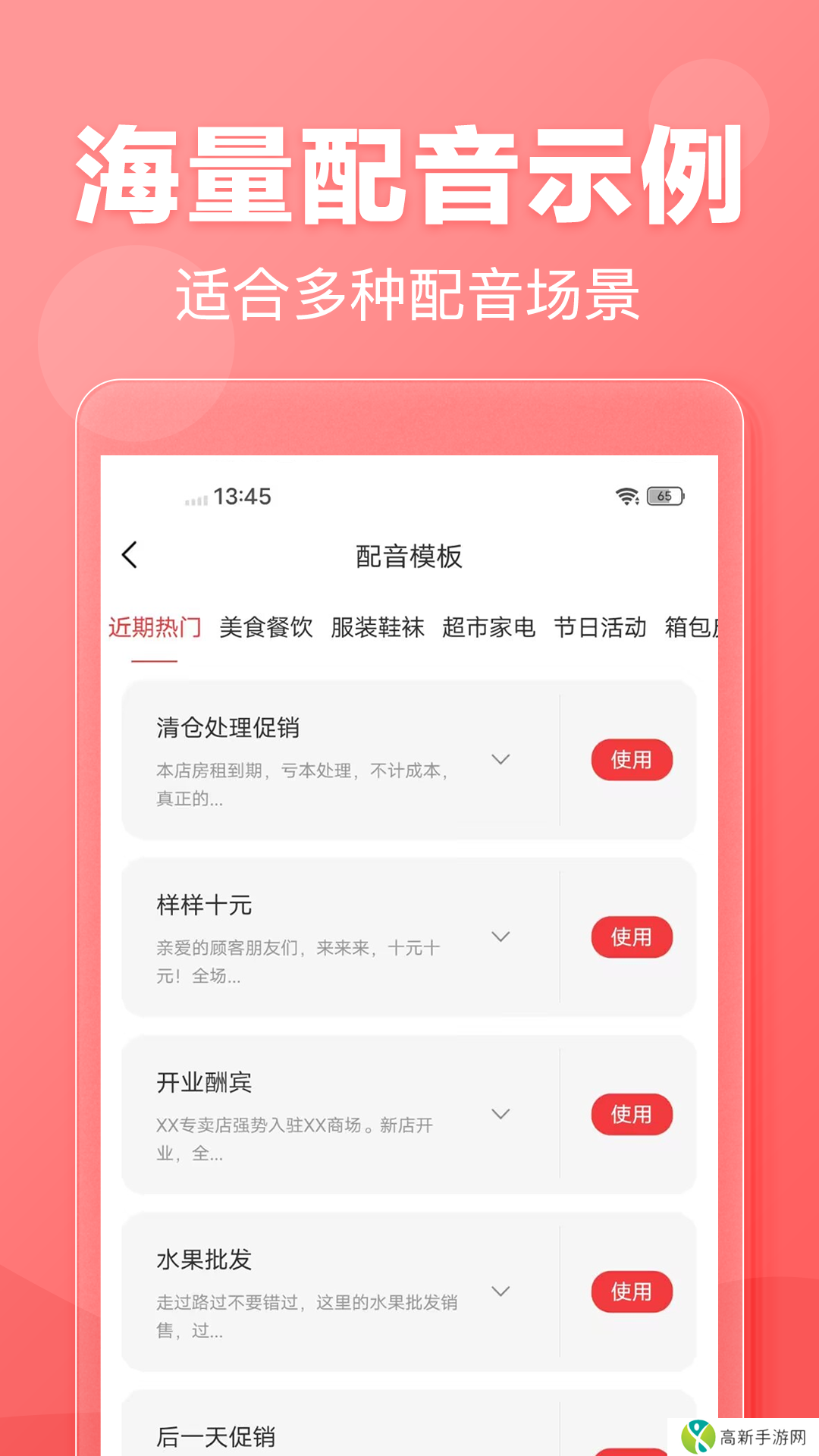文字转语音免费版