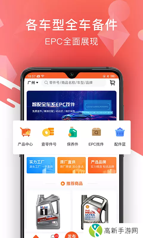 智配汽配app