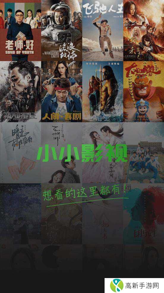 小小影视最新版免费下载