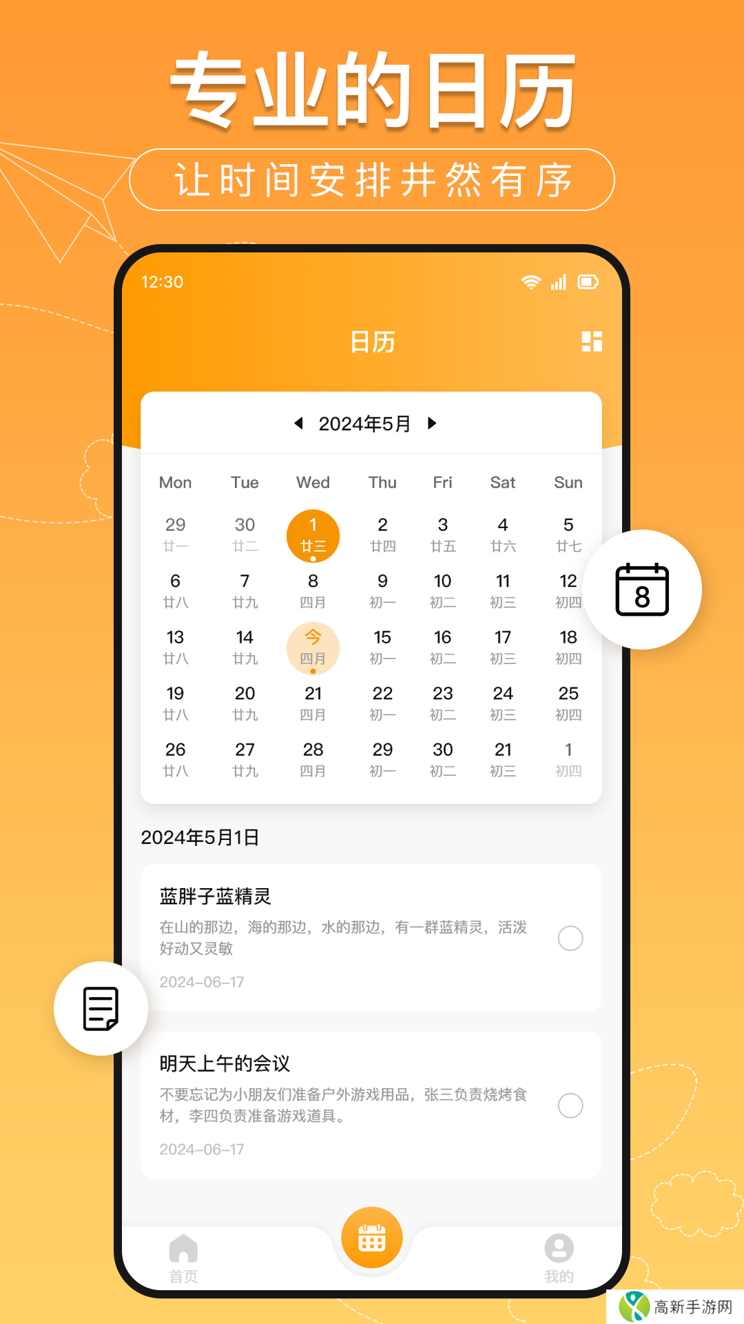 记事本备忘便签app
