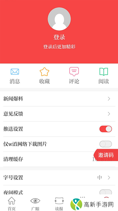 天下广安移动客户端