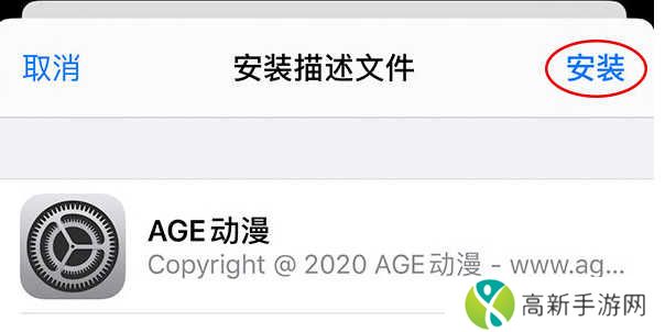 age动漫ios怎么下载