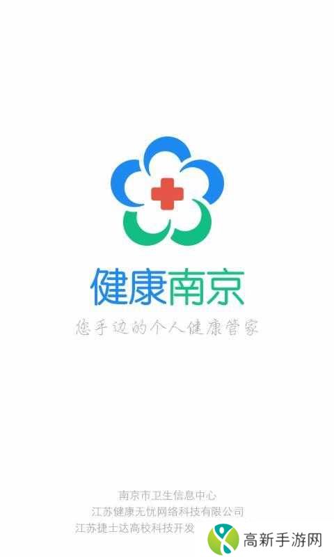 健康南京预约健康证