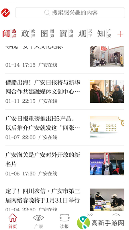 天下广安移动客户端