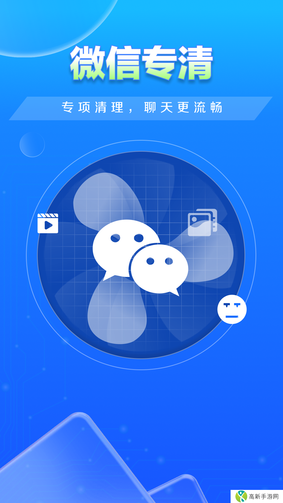 特快清理大师免费版