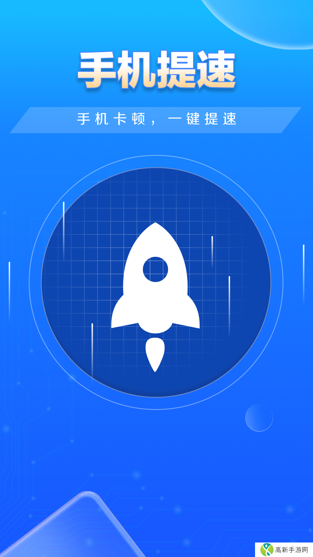 特快清理大师免费版